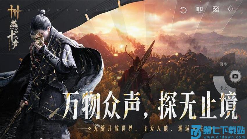燕云十六声游戏v1.8 1