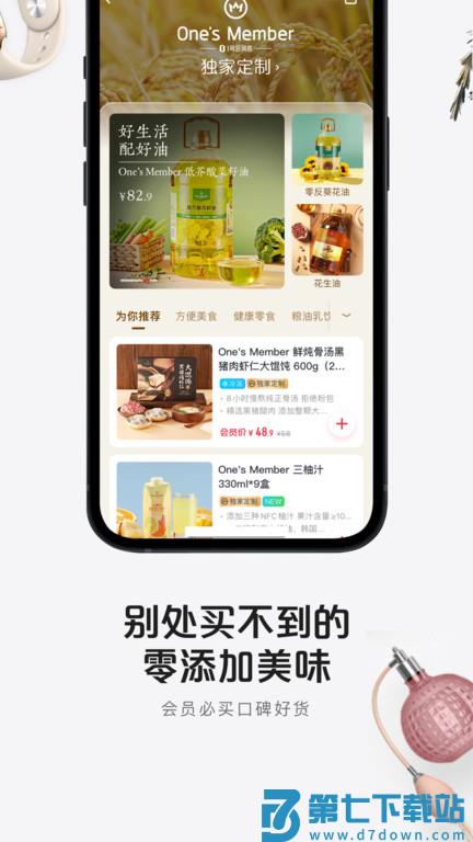 1号店网上购物商城(改名1号会员店) v8.8.10 安卓官方版 1