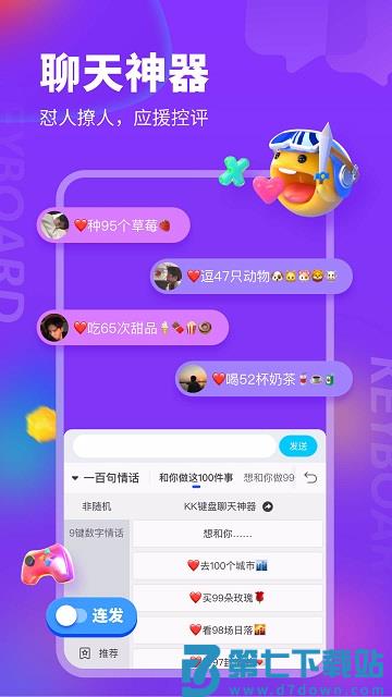 kk键盘最新版本2025 v3.5.2.11190 官方安卓版 2