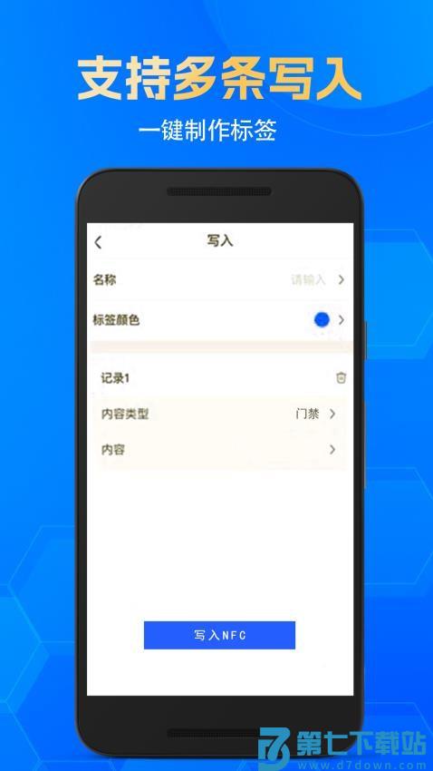 智慧门禁NFC官方版v6.1.1 4