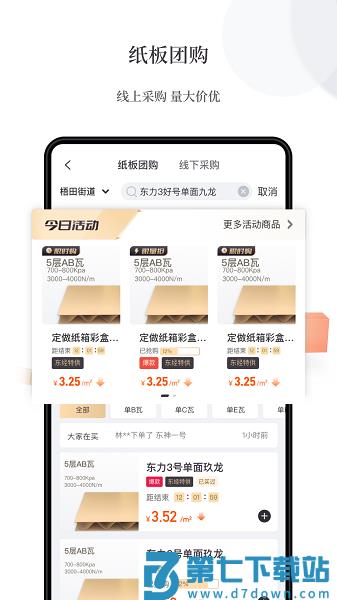 易纸箱官方版v1.3.3 3