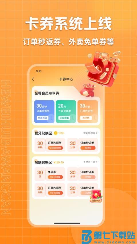 呵味惠生活霸王餐