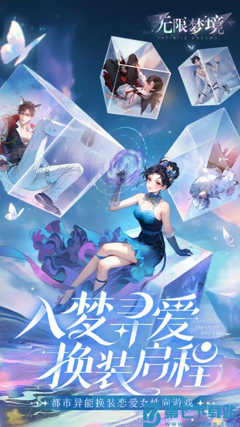 无限梦境手游v0.3.132 4