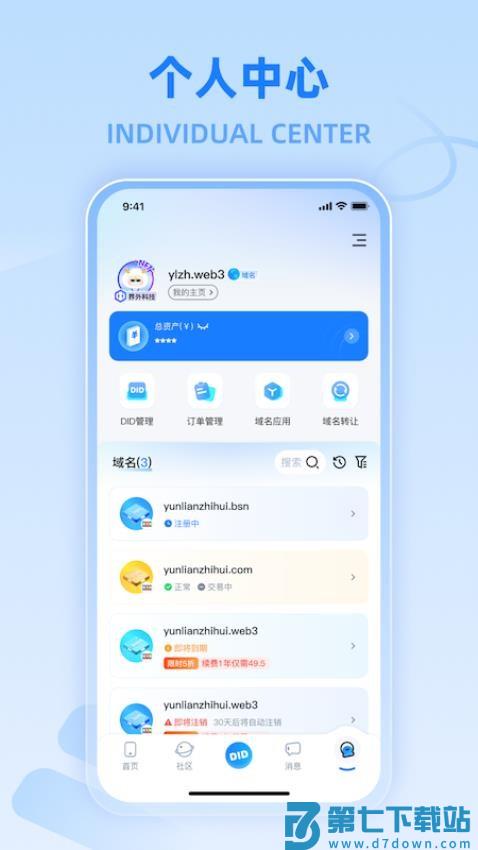 实名DID客户端v2.0.22 1