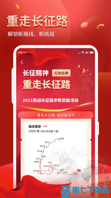 健康运动计步器app v1122 安卓版 1