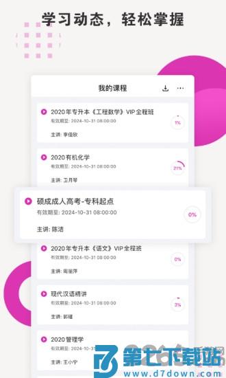 硕成在线app v3.0.14 安卓最新版 0