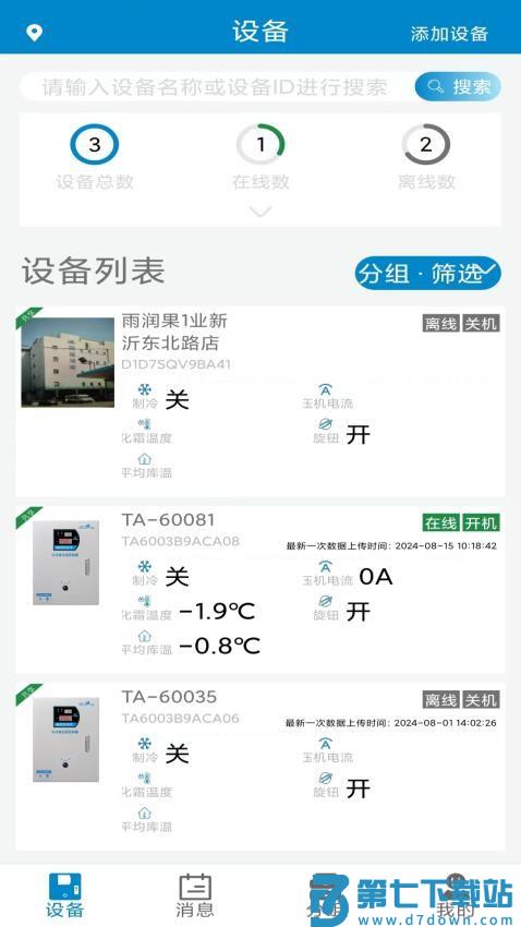 龙刍冷链手机版v1.0.2.0701 1