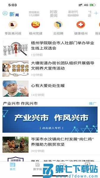 梧州零距离问政平台v4.4.5 2