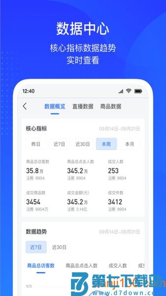 抖店工作台手机版v11.6.0 1