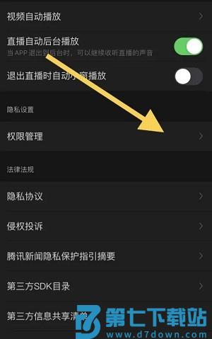 腾讯新闻app如何关闭广告推送功能 腾讯新闻app关闭广告推送功能教程