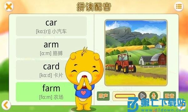 英语国际音标软件v5.0.318 1