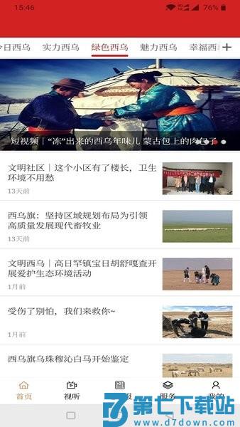 多彩西乌最新版v1.4.2 1