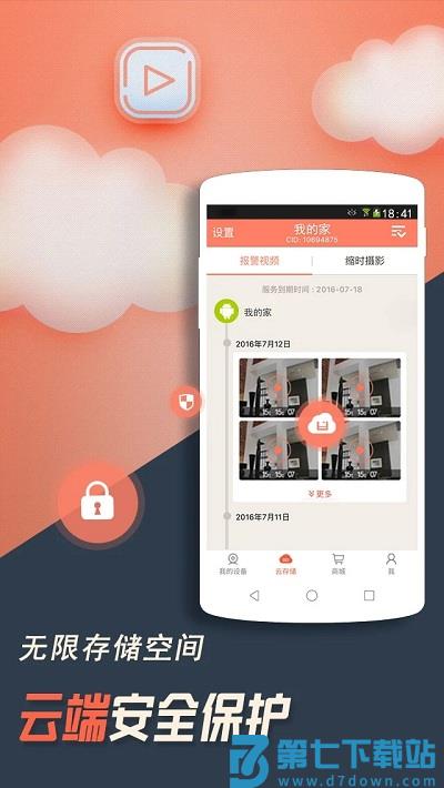 掌上看家观看端手机版 v5.8.1 安卓官方版 3
