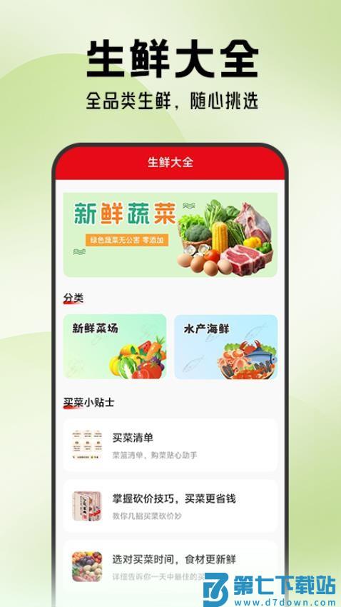 生鲜优惠买菜最新版v1.1.0 2