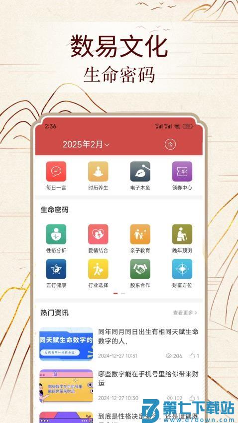 易数通最新版v3.3.7 3
