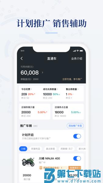 摩托范商家版(原哈罗摩托商家版)v2.20.82 3