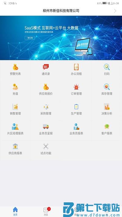 农佳云手机版app软件 v3.264 安卓版 0