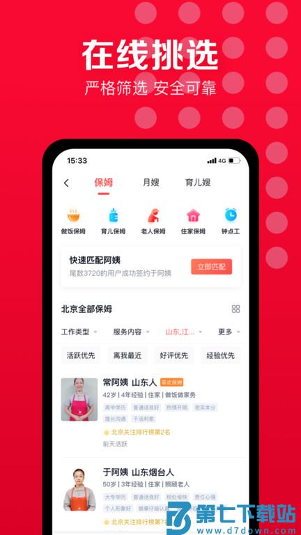 天鹅到家家政官方版 v9.4.5.0 安卓最新版 0