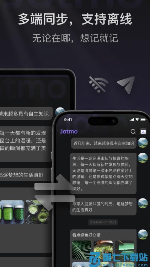 Jotmo笔记免费版v2.32.1 4