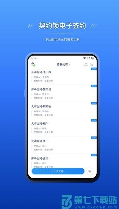 契约锁电子签约平台下载