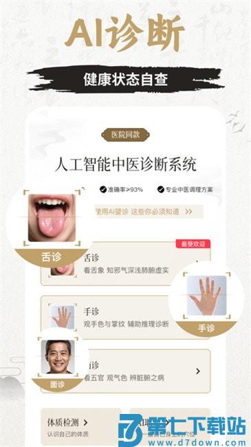 中济经络穴位app免费版(改名知源经络穴位) v3.3.0 安卓版 1
