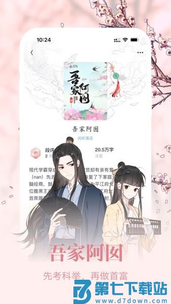 潇湘书院Pro原创小说(来筑梦岛寻找梦中人)v2.3.15.900 2