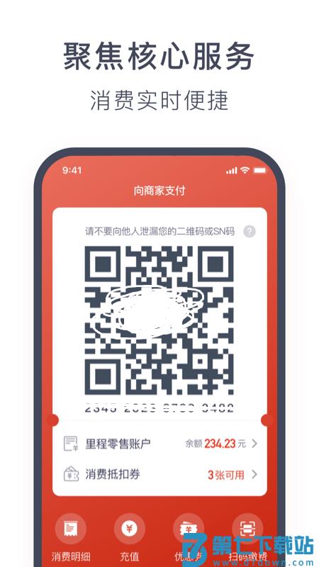 奥动换电app官方版 v6.9.22 安卓版 0