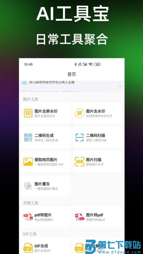 AI工具宝最新版v1.3.0 4