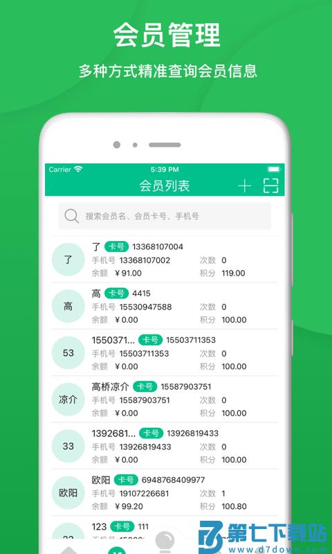 纳客会员收银系统app v8.2.20 安卓版 4