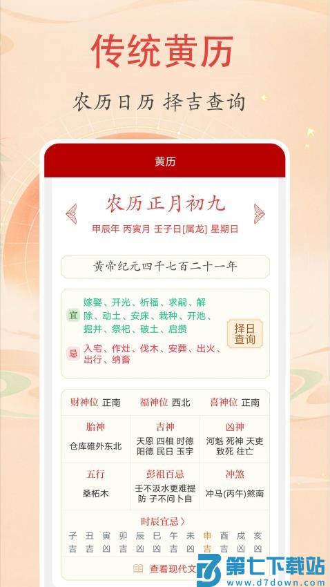 时光万年历官方版v2.1.3 3