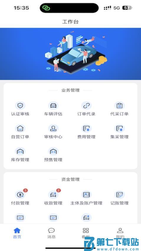 结行车加助手官网版v2.5.0 1