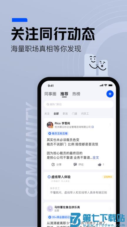 脉脉最新版本app v6.6.68 安卓手机版 1