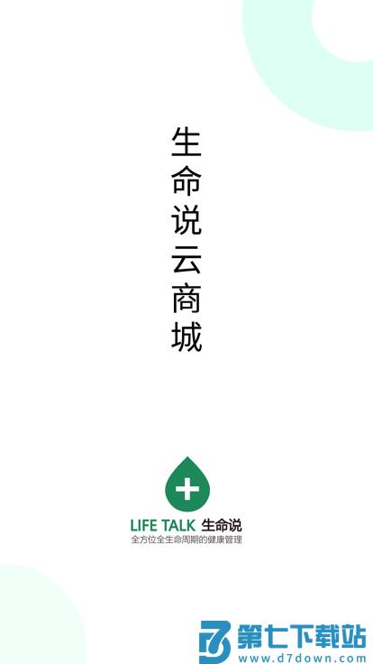 生命说商城最新版 v1.0.88 安卓官方版 0