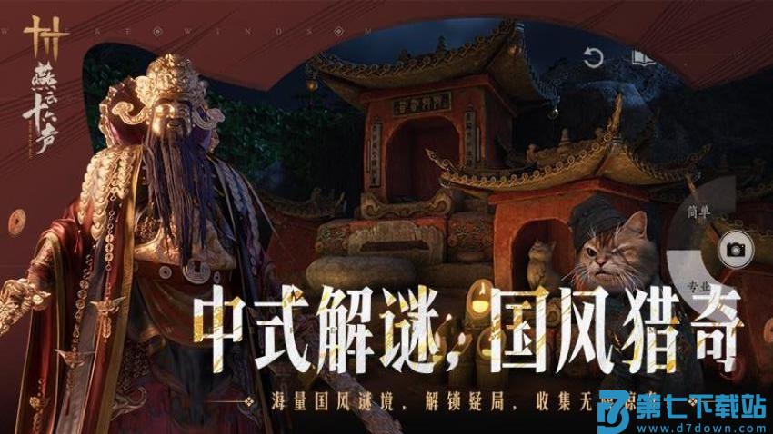 燕云十六声游戏v1.8 5