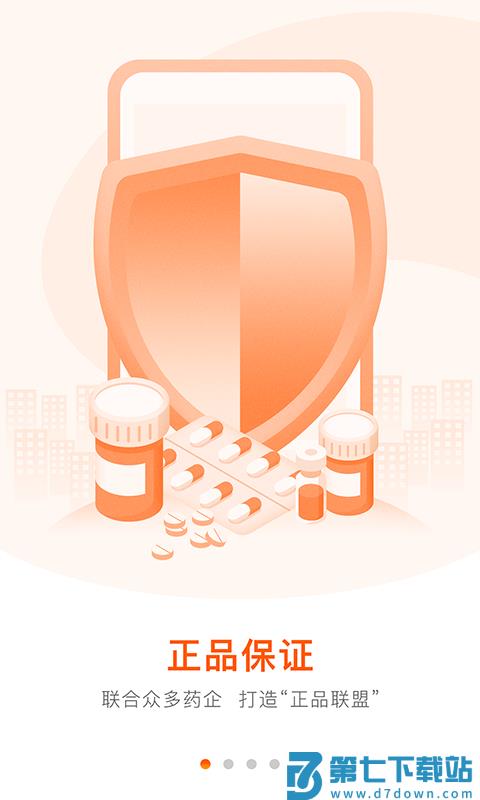 好万家大药房app手机版 v4.6.1 安卓最新版 3
