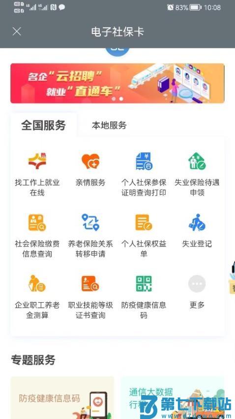 昆明人社通最新版v4.5.0 2