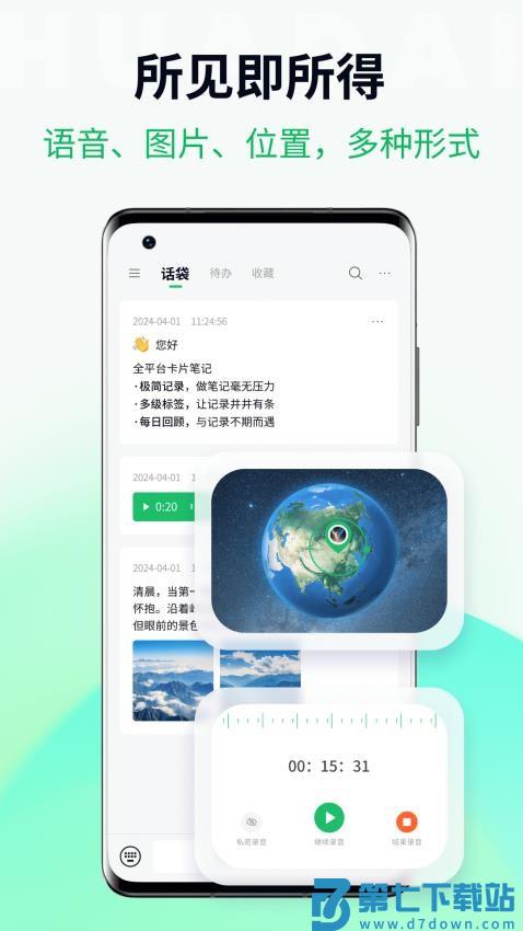 话袋最新版v1.4.9 4
