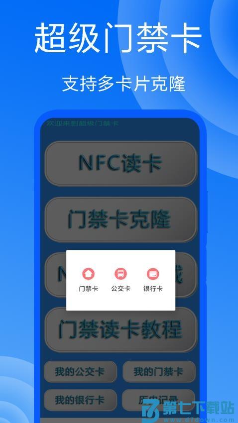 超级门禁卡手机版v1.6 2