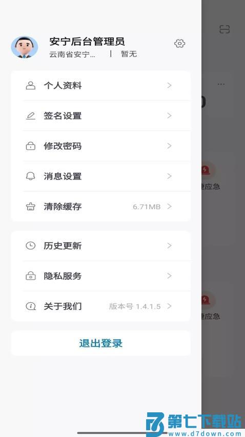 云智园区官网版v1.4.21 2
