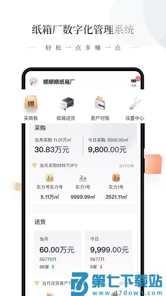 易纸箱官方版v1.3.3 1