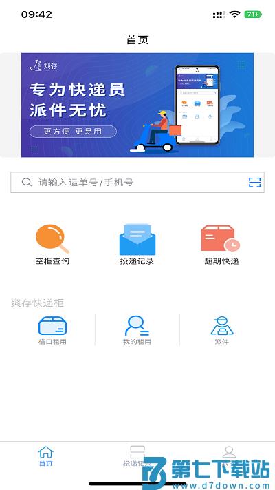 爽存快递员软件 v1.2.7 安卓版 2