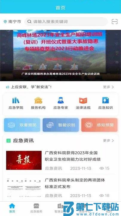 应安联官方版 v2.0.3 安卓平台版 0