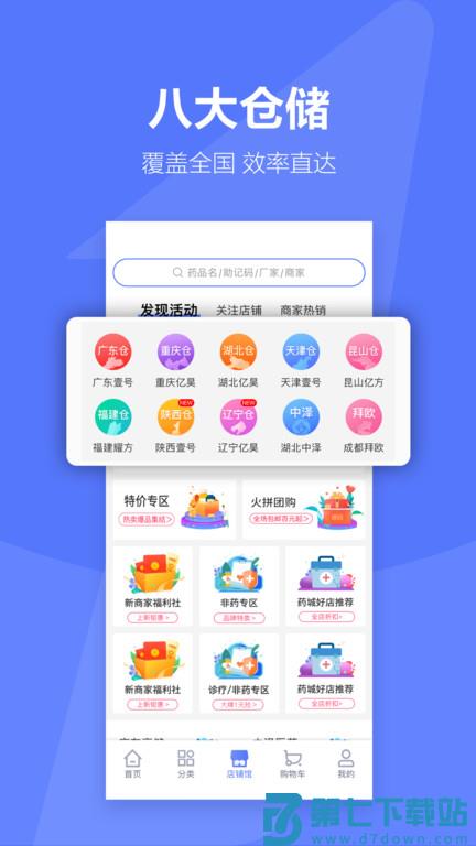 1药城app下载