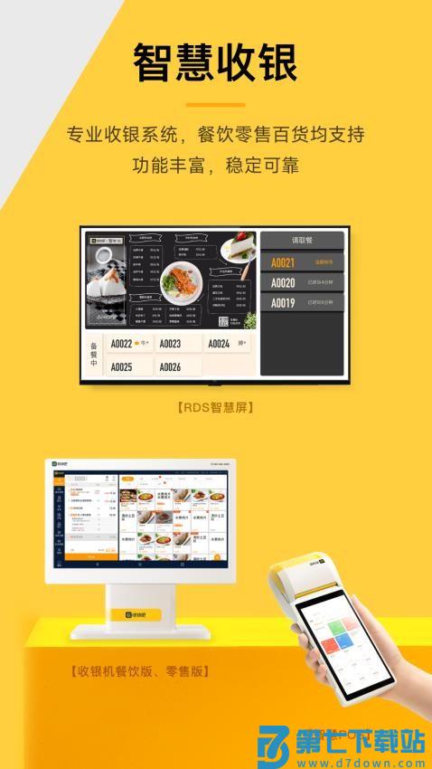 收钱吧手机版v7.0.5 4