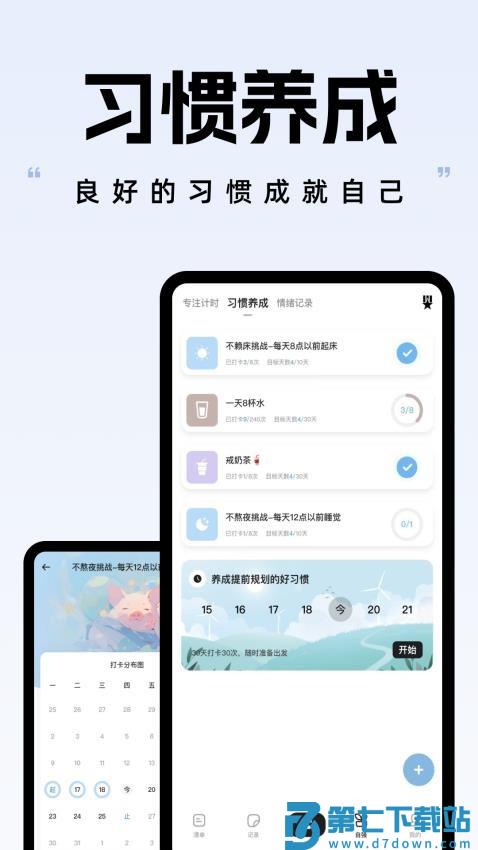 自律自强app最新版v3.7.6 2