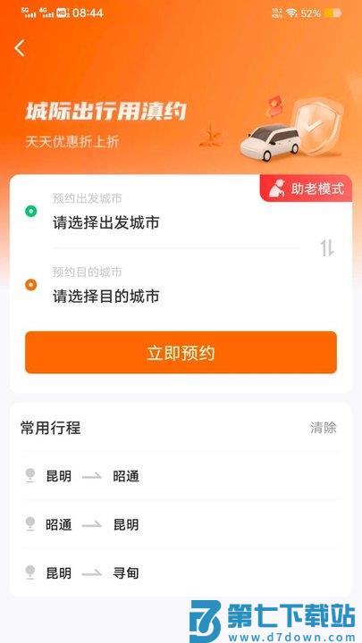 滇约出行网约车平台 v2.3.2 安卓最新版 3