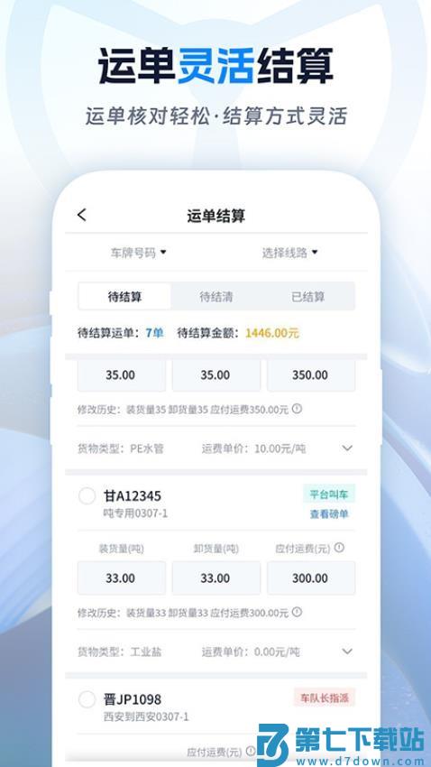佬司机货主官网版