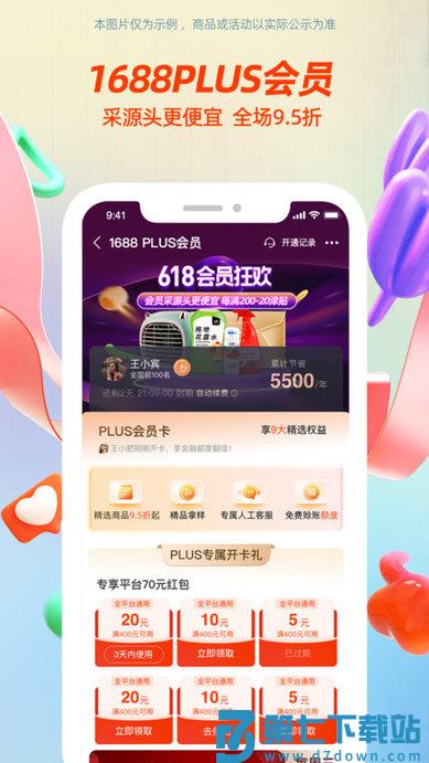 零小宝最新官方版(阿里巴巴) v11.64.2.0 安卓手机版 2