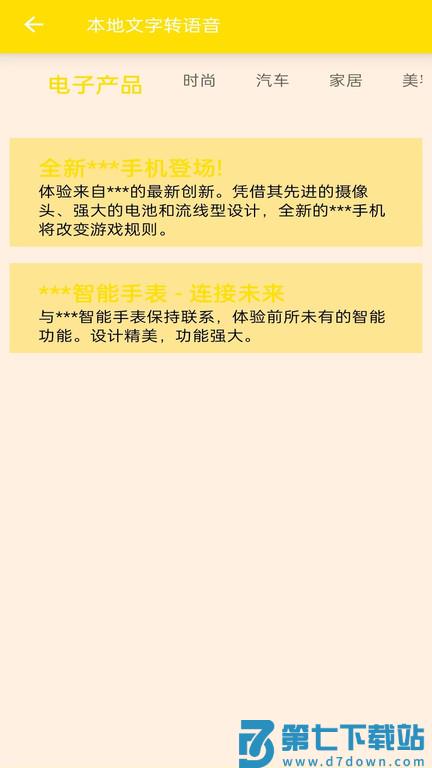 安果文字转语音app v1.1.1 安卓版 1