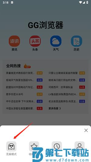 GG浏览器设置无痕模式教程